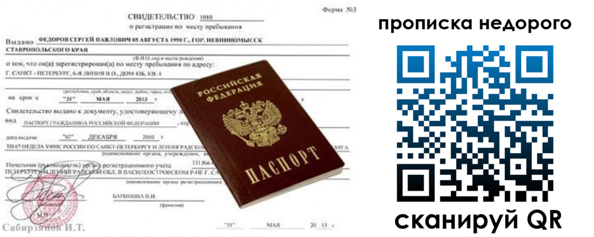 временная регистрация 2025 в Кировской области