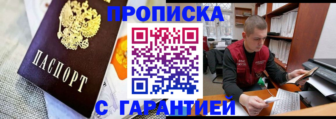 купить прописку в Кировской области
